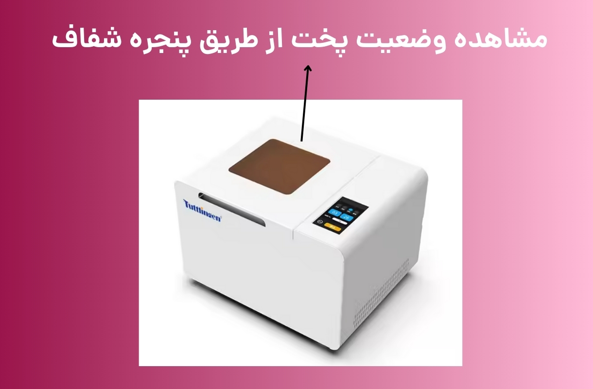 مشاهده وضعیت پخت دستگاه پخت پایونکست مدل UV-02 - قشم خرید